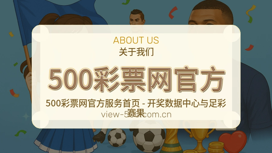 500彩票网官方服务说明